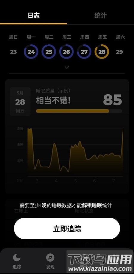 鼾鼾助眠app最新版截图3
