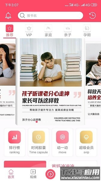 读书郎智慧课堂app最新版截图1