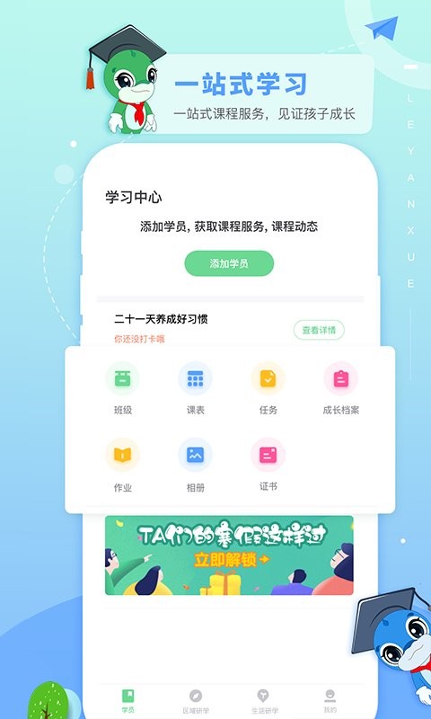 乐研学手机版最新版截图1