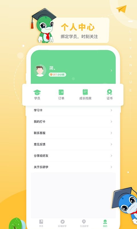 乐研学手机版最新版截图2