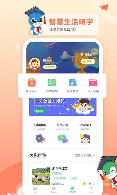 乐研学手机版最新版截图3