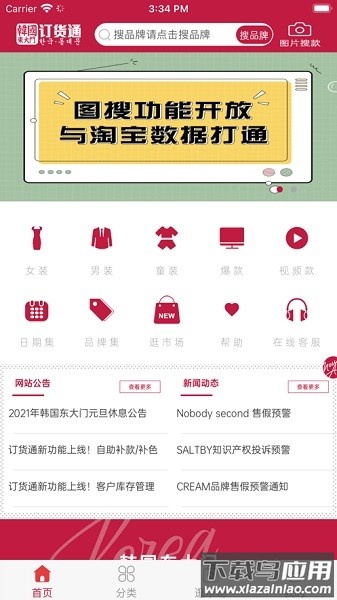 韩国东大门订货通截图1