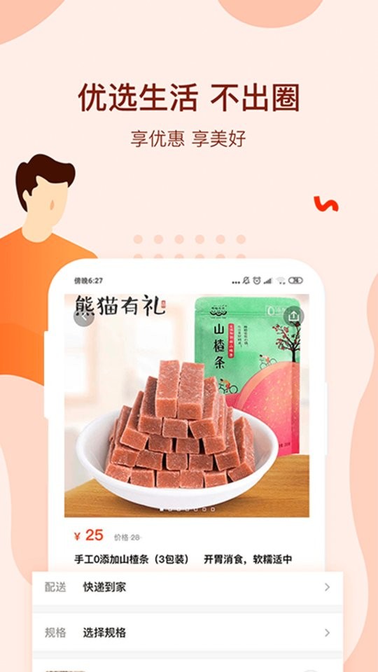 美好家+手机版 美好家+软件下载