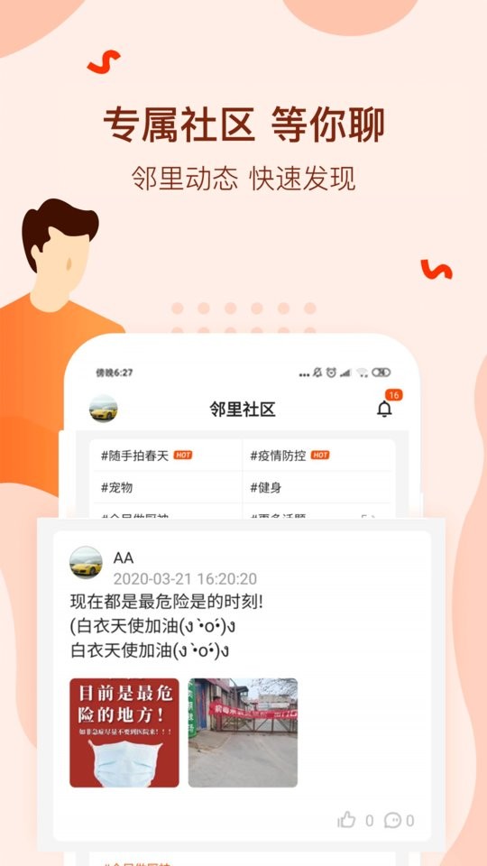 美好家+手机版截图