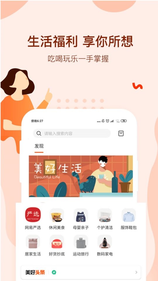 美好家+手机版截图