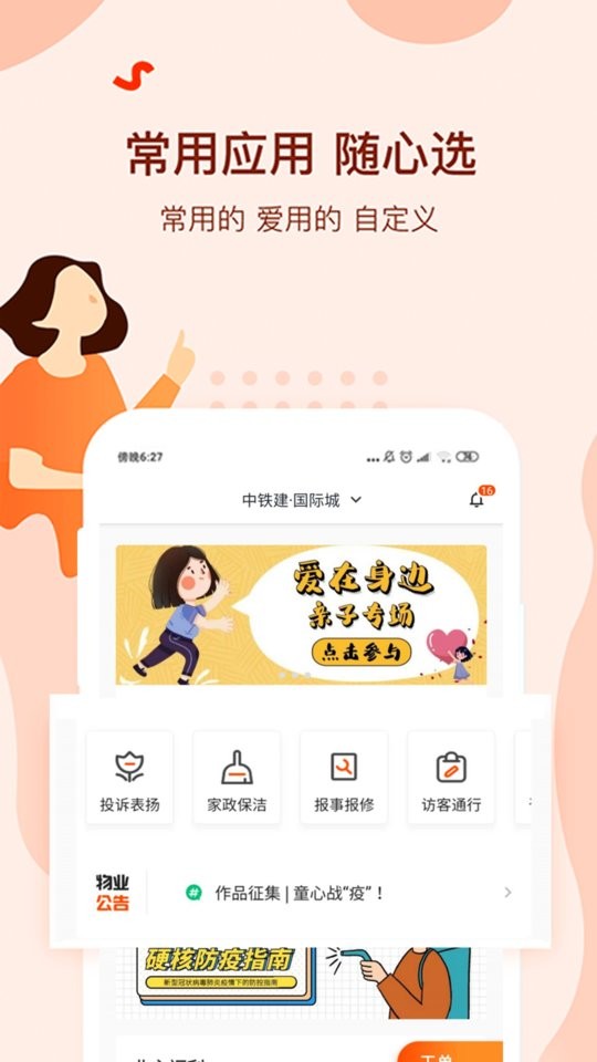 美好家+手机版截图