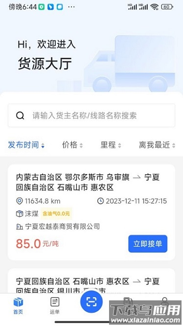 云途智运app截图