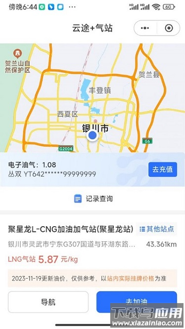 云途智运app截图