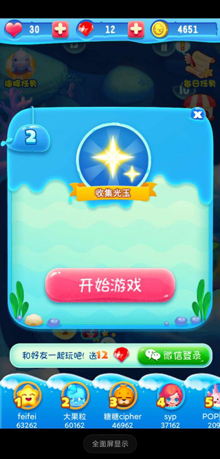 泡泡龙亚特兰蒂斯2最新版截图2