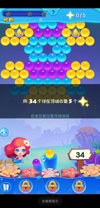 泡泡龙亚特兰蒂斯2最新版截图3