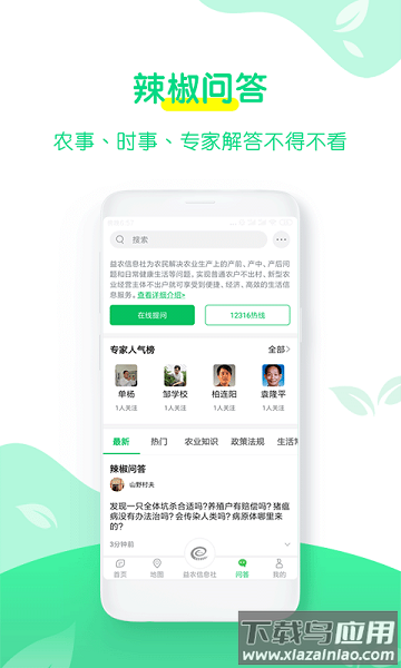 湖湘农事手机版截图1