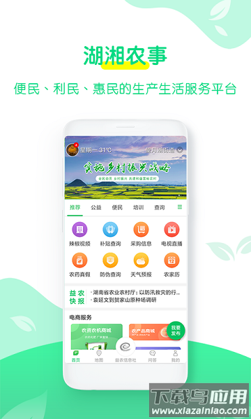 湖湘农事手机版截图2