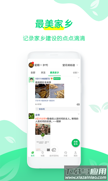 湖湘农事手机版截图3