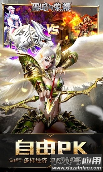 黑暗与荣耀最新版最新版截图2