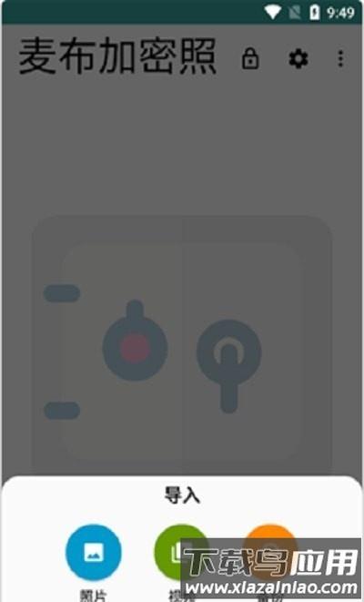 麦布加密照片最新版最新版截图2
