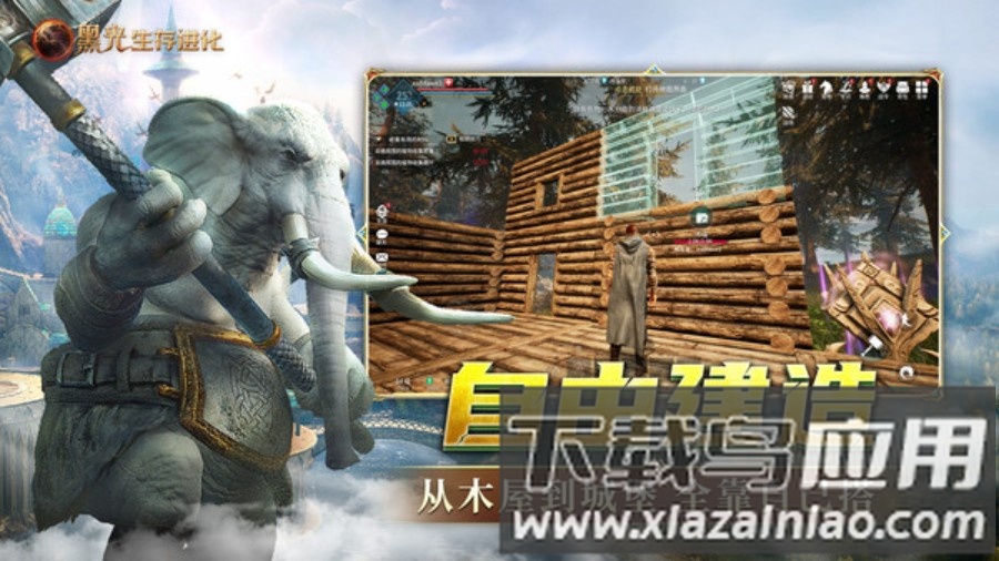 黑光生存进化