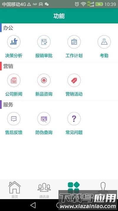 鸿雁云商app下载