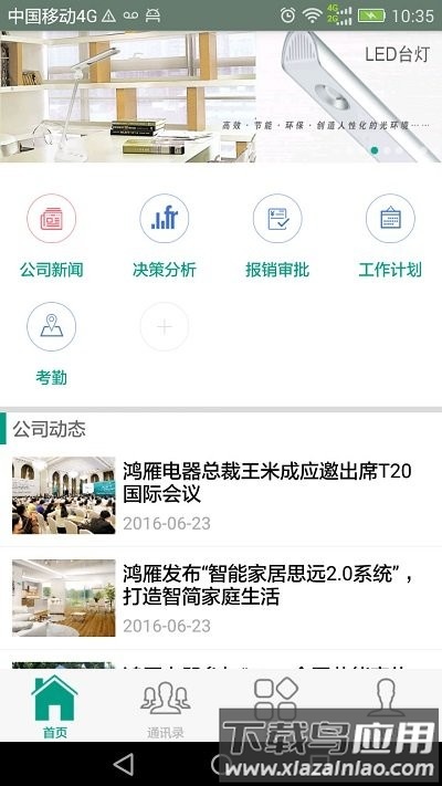 鸿雁云商官方版最新版截图1