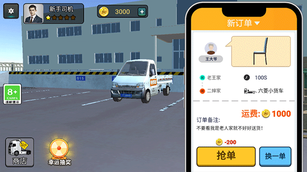 卡车模拟驾驶