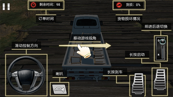 卡车模拟驾驶