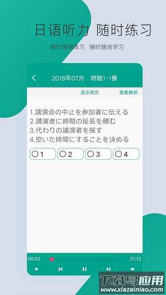 日语n3真题app截图
