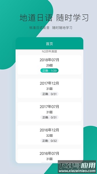 日语n3真题app截图