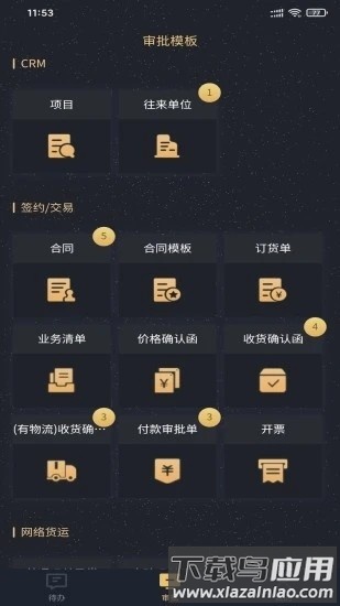 鸿瓴oa手机版最新版截图1