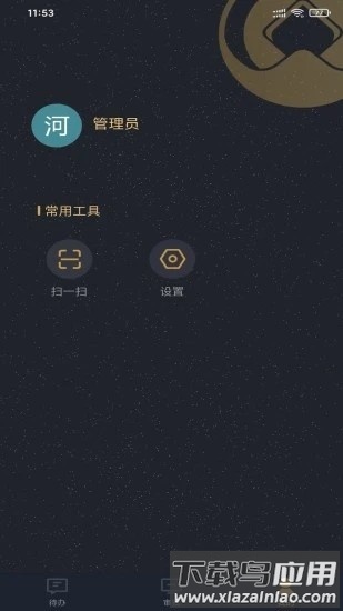 鸿瓴oa手机版最新版截图2