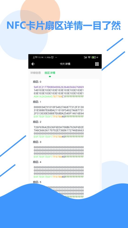 全能nfc百宝箱最新版截图1