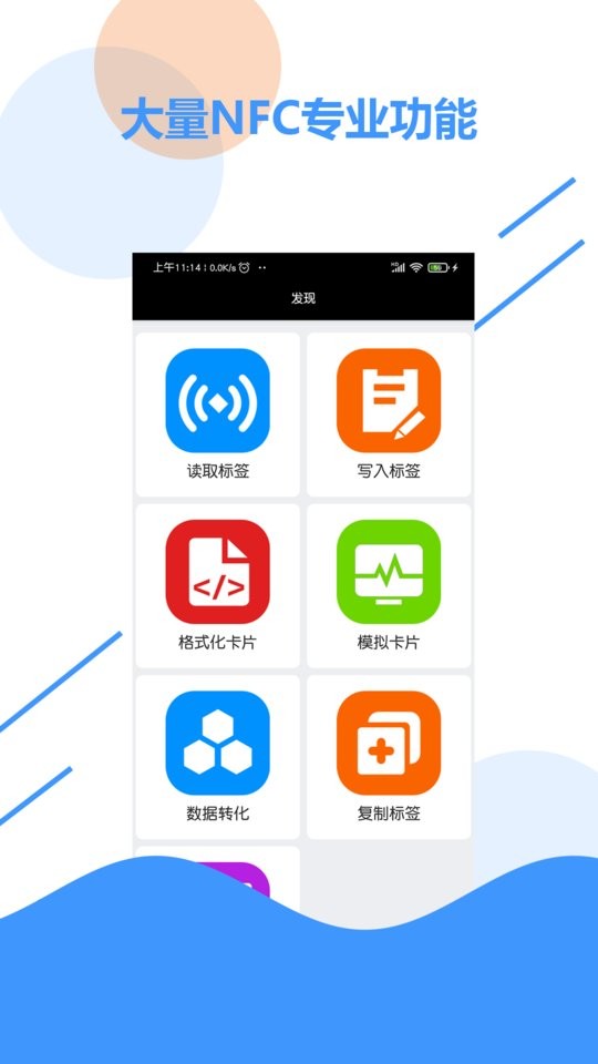 全能nfc百宝箱最新版截图3