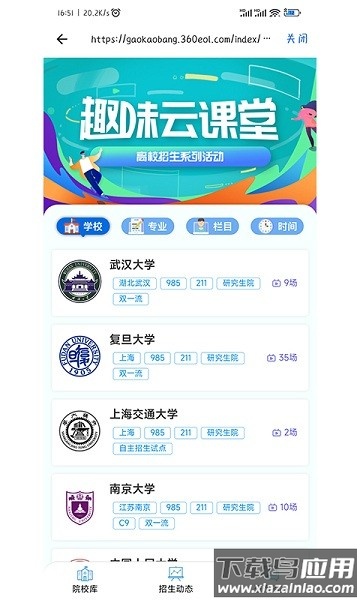 高考帮软件截图1