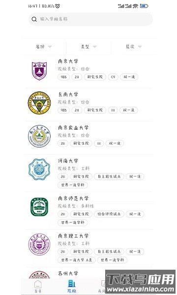 高考帮软件截图2