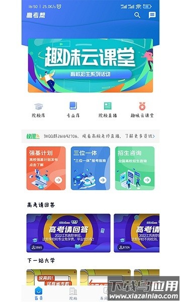 高考帮软件截图3