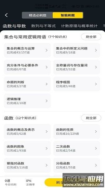 清北道远题库免费版最新版截图1