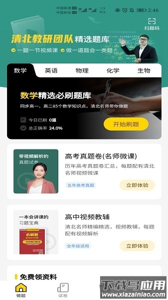 清北道远题库免费版最新版截图2