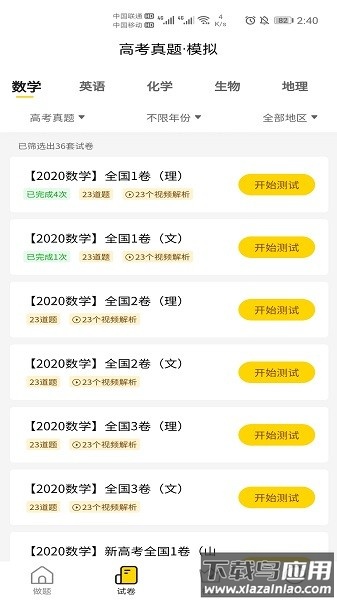 清北道远题库免费版最新版截图3