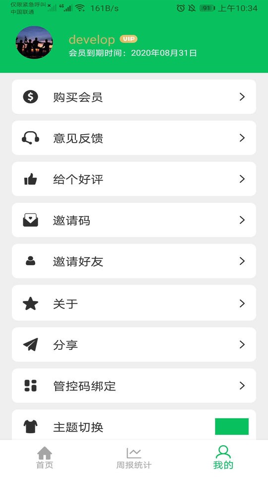 家长守护软件最新版截图3