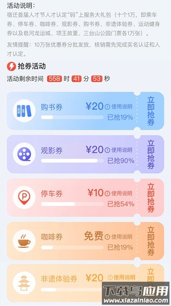 宿迁人才e家app下载