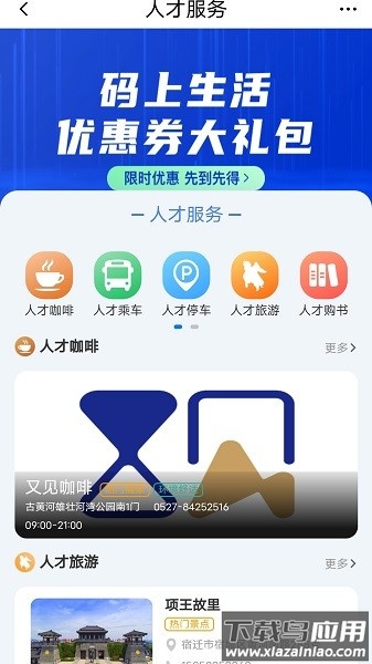 宿迁人才e家软件最新版截图1