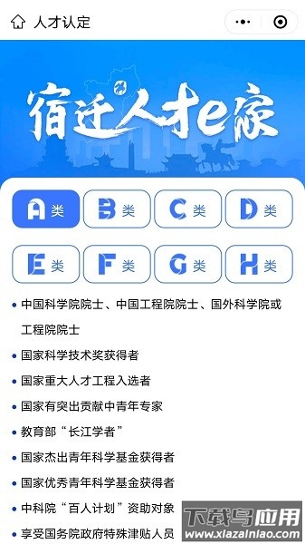 宿迁人才e家软件最新版截图3