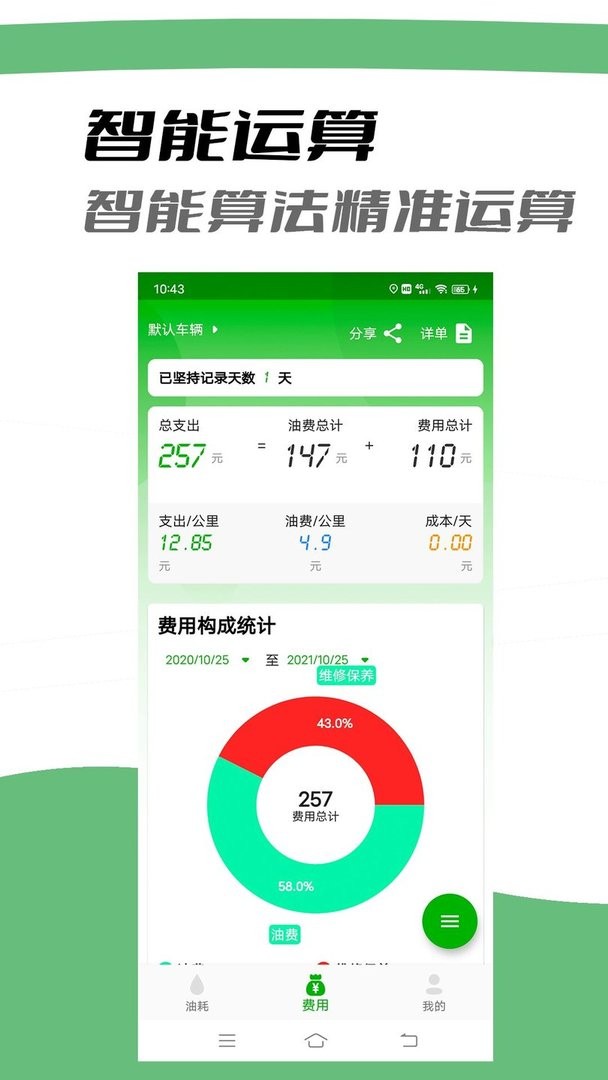 汽车记油耗软件最新版截图3
