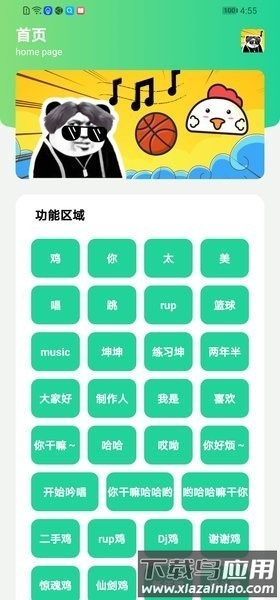 鸡乐盒3.0截图1