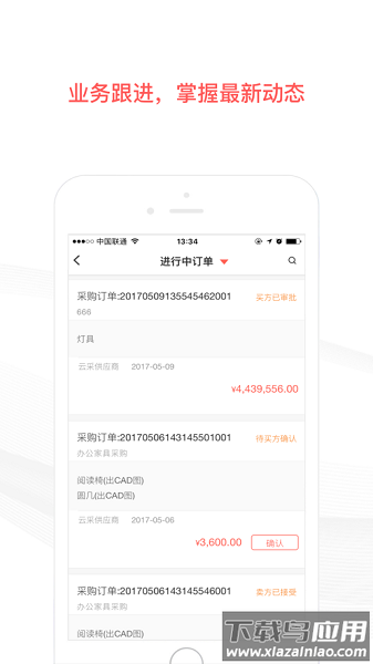 友云采采购app最新版截图2