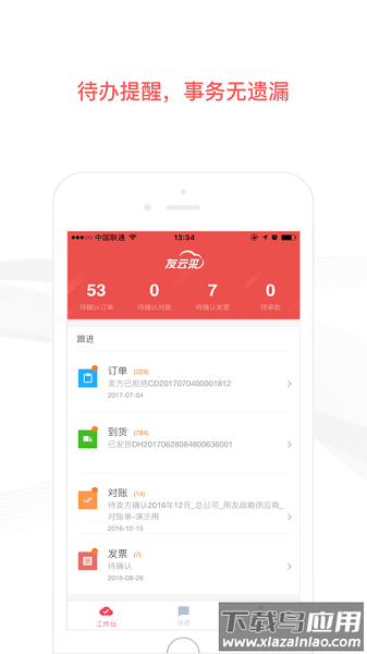 友云采采购app最新版截图3