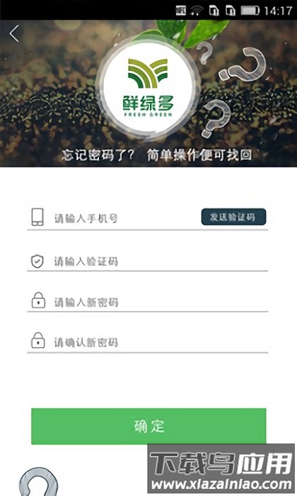 鲜绿多app 鲜绿多官方版下载