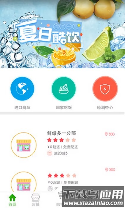鲜绿多app截图