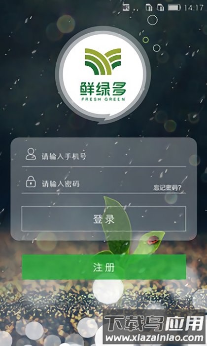 鲜绿多app截图