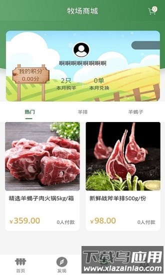 鲜农汇官方版最新版截图1