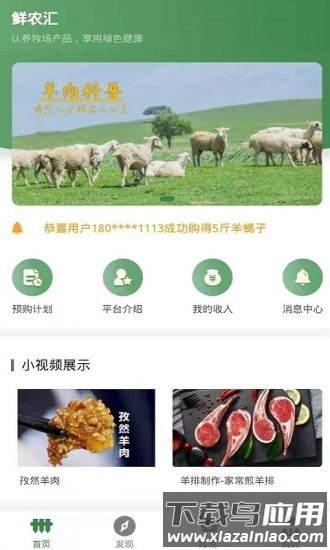 鲜农汇官方版最新版截图2