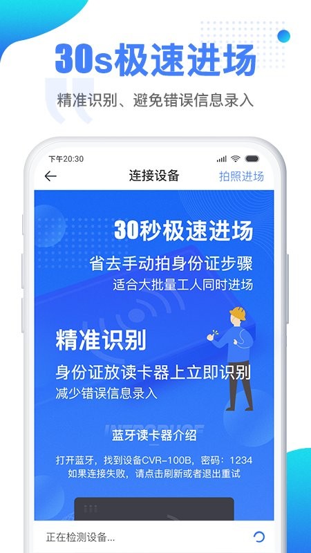 建筑人企业版app
